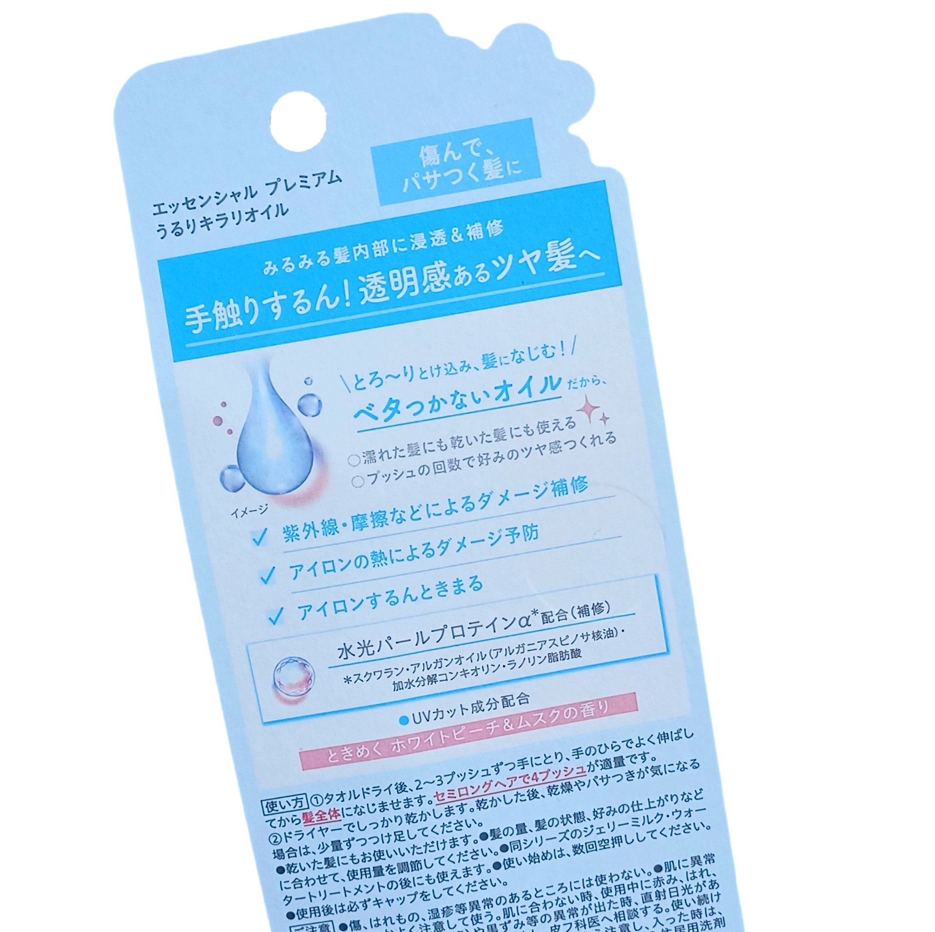 エッセンシャル プレミアム うるりキラリオイル/エッセンシャル/ヘアオイルを使ったクチコミ（2枚目）