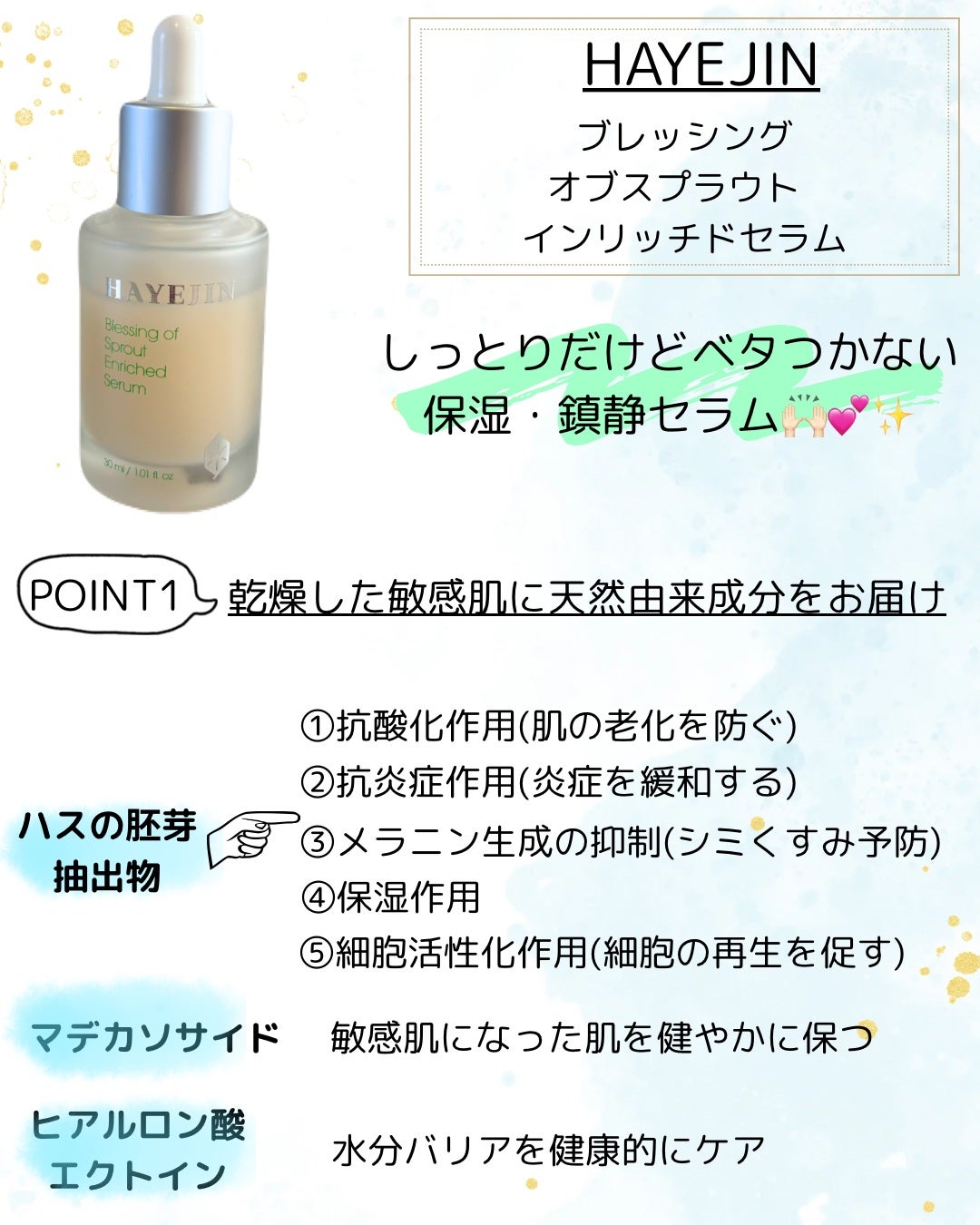 ブレッシングオブスプラウトエンリッチドセラム/HAYEJIN/美容液を使ったクチコミ(2枚目)