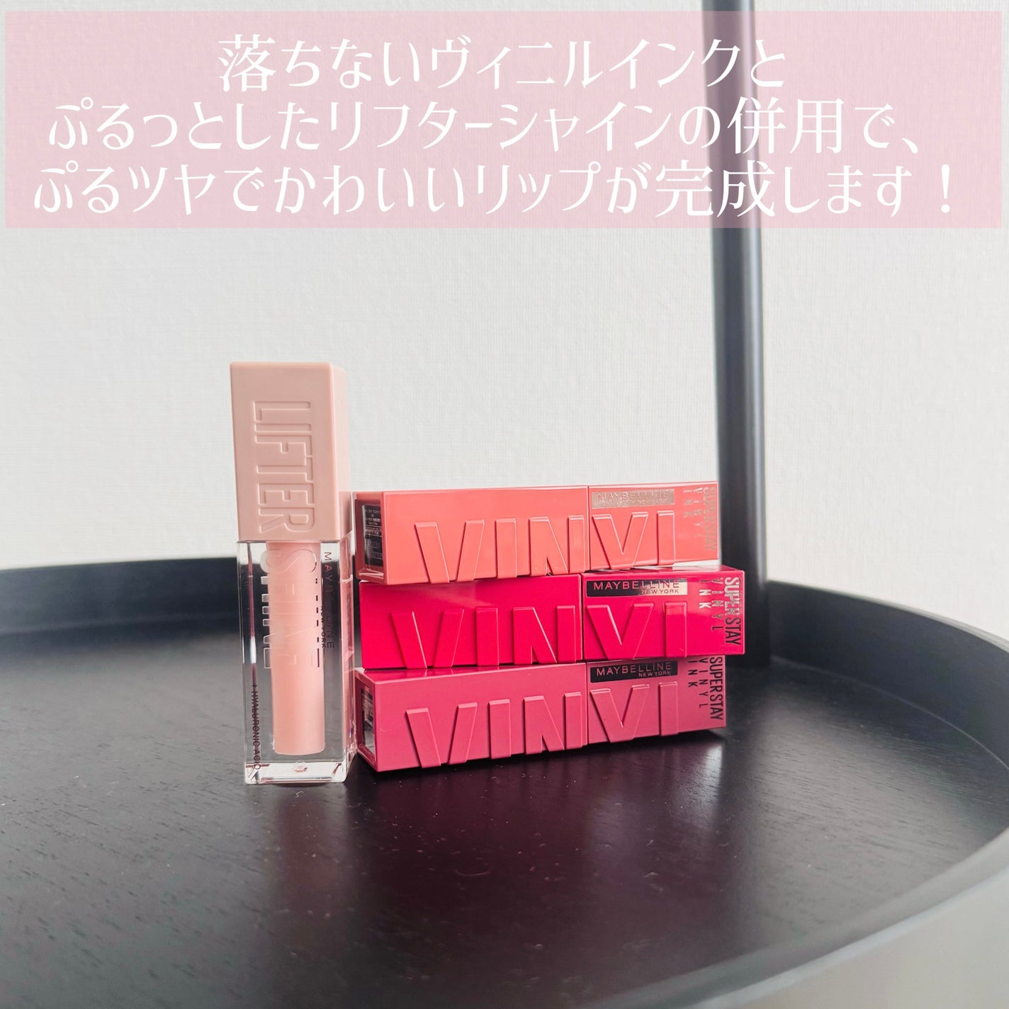 SPステイ ヴィニルインク/MAYBELLINE NEW YORK/口紅を使ったクチコミ(2枚目)
