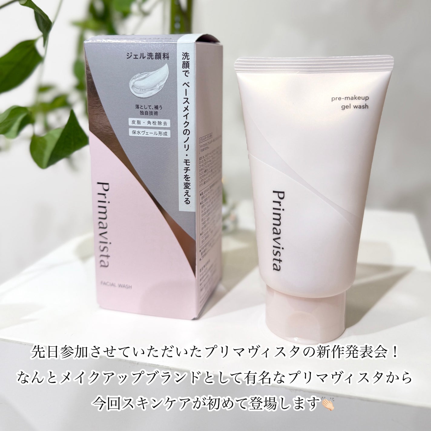 プレメイクアップ ジェルウォッシュ/プリマヴィスタ/その他洗顔料を使ったクチコミ(2枚目)