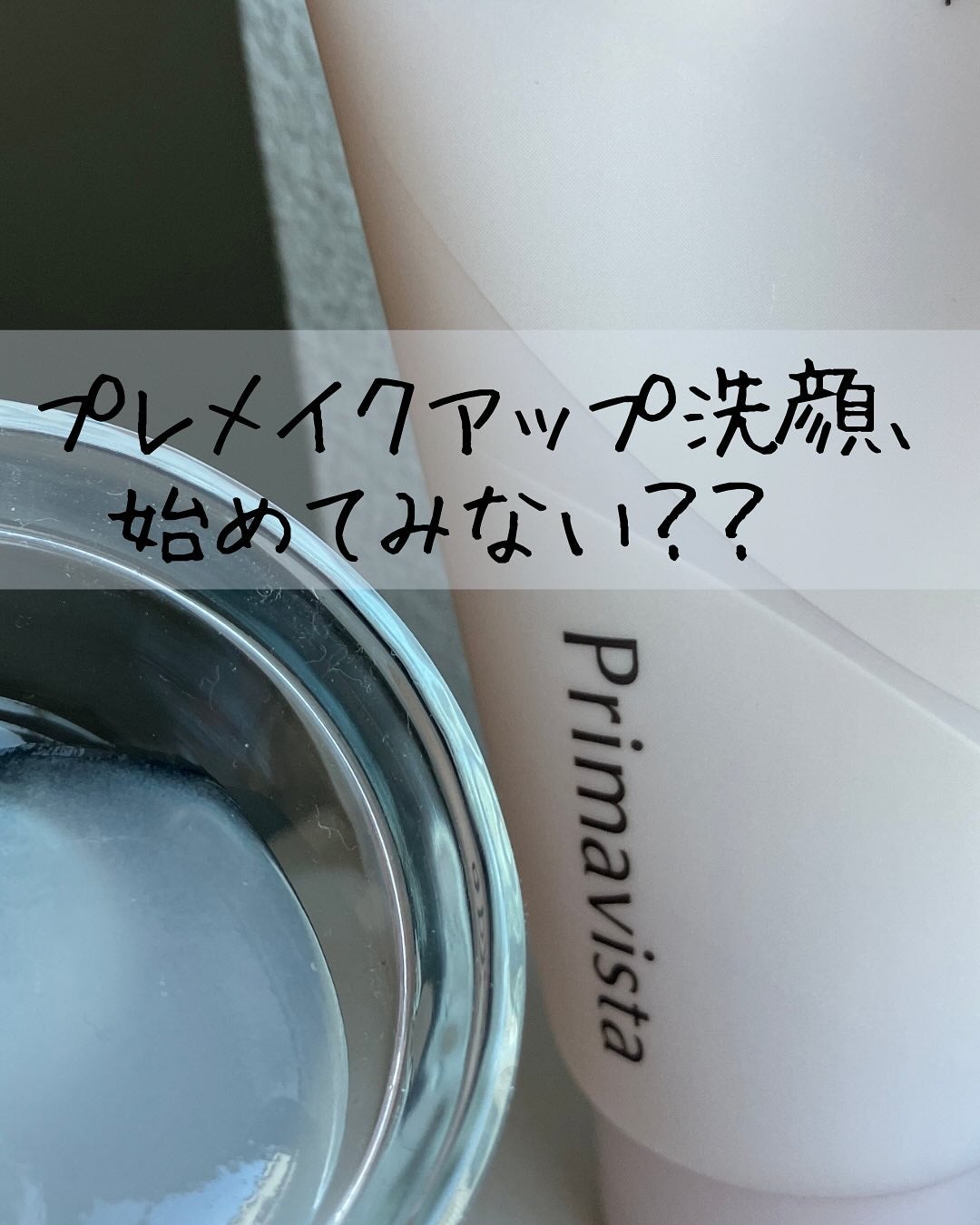 プリマヴィスタ プレメイクアップ ジェルウォッシュ/プリマヴィスタ/その他洗顔料を使ったクチコミ(5枚目)
