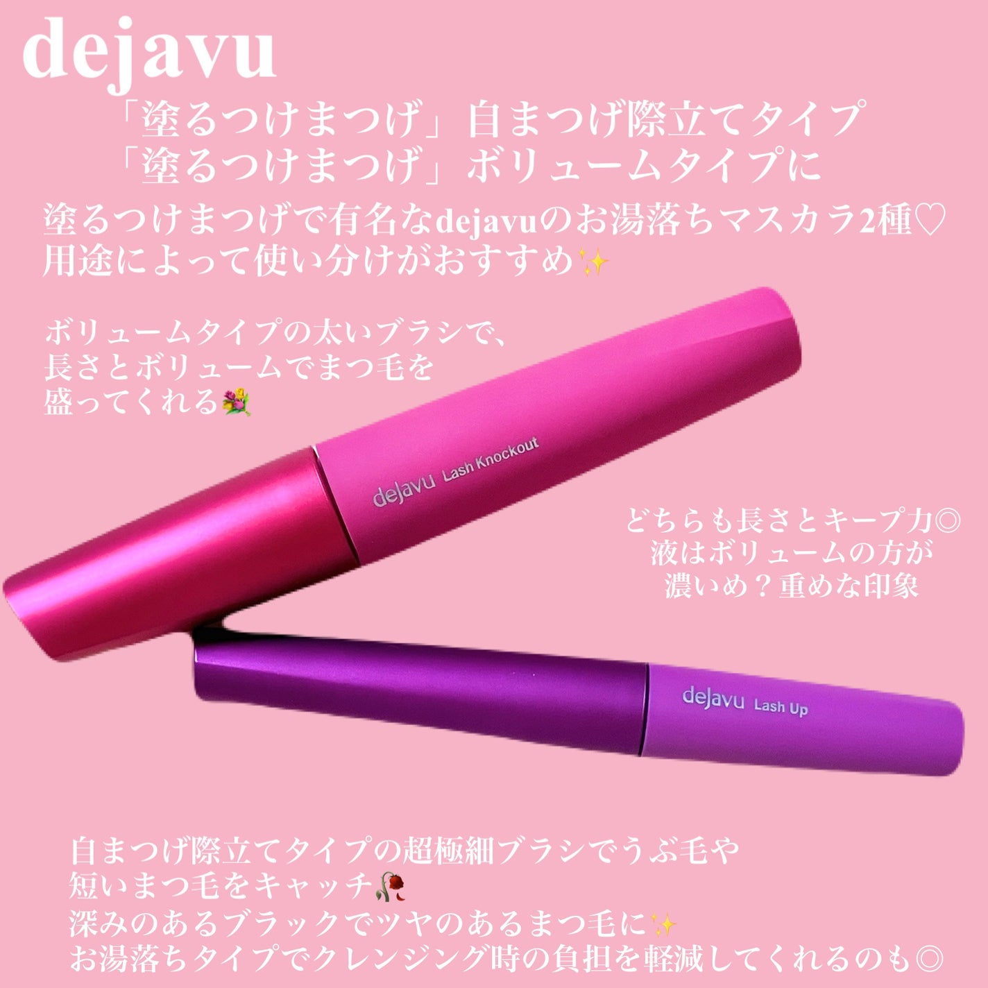 「塗るつけまつげ」ボリュームタイプ/デジャヴュ/マスカラを使ったクチコミ(2枚目)