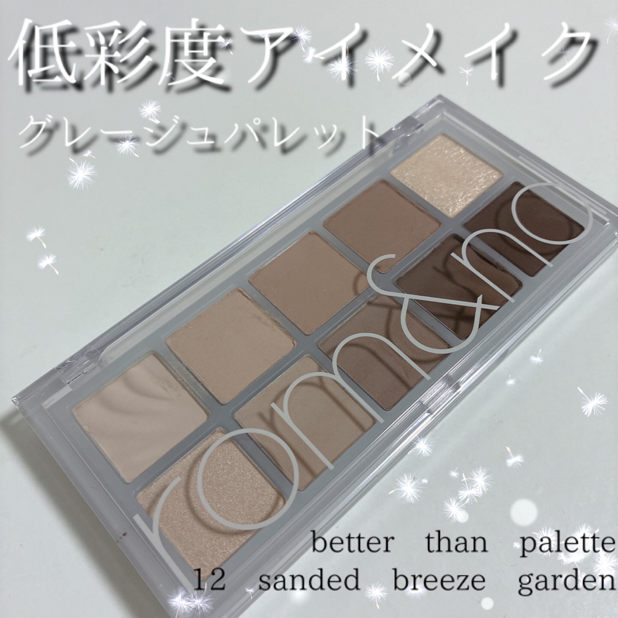 ベターザンパレット/rom&nd/アイシャドウパレットを使ったクチコミ（1枚目）
