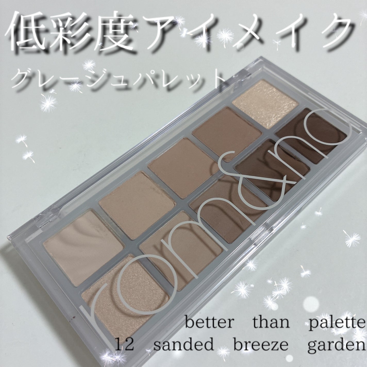 ベターザンパレット/rom&nd/アイシャドウパレットを使ったクチコミ(1枚目)