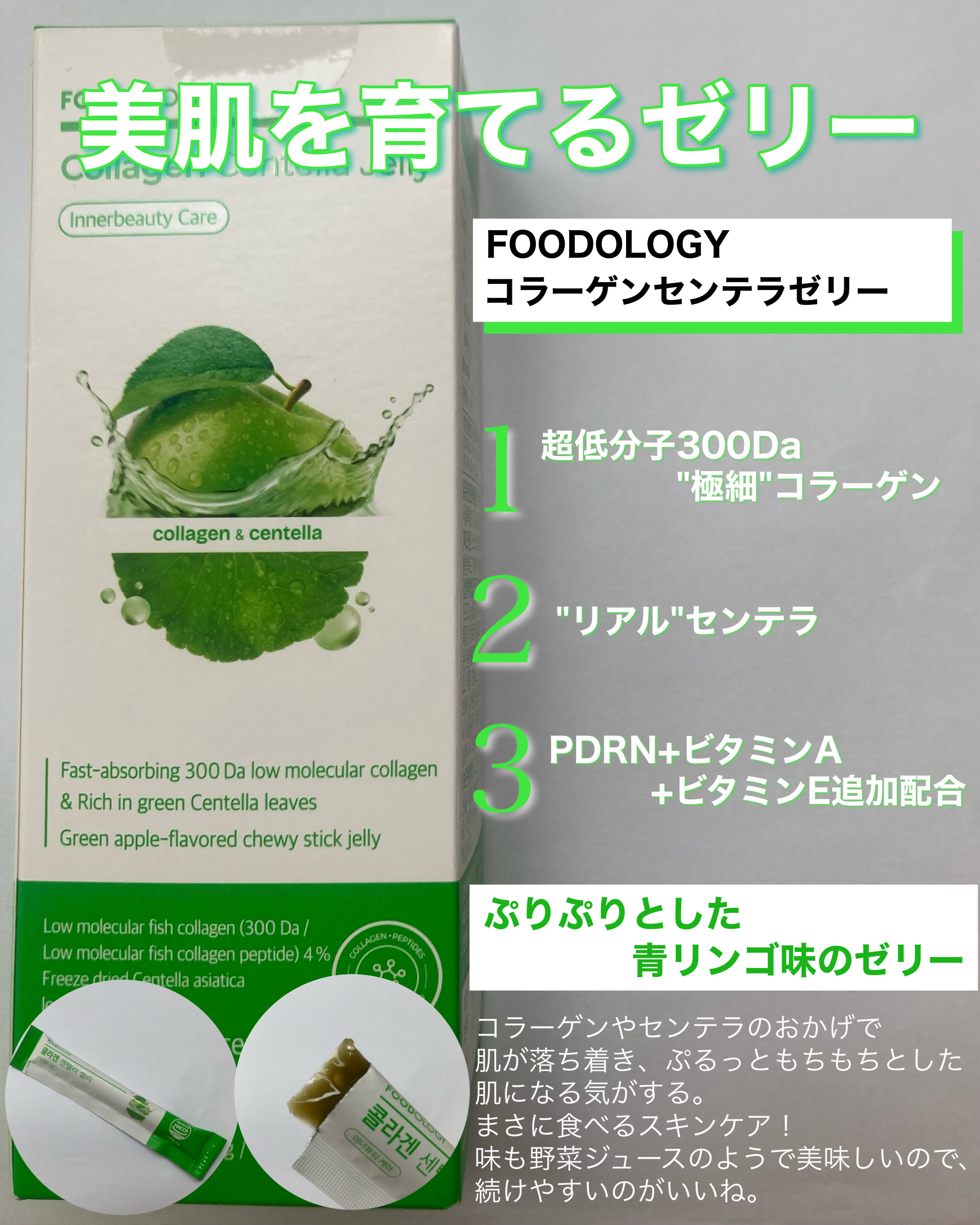 コラーゲンセンテラゼリー/FOODOLOGY/美容サプリメントを使ったクチコミ（2枚目）