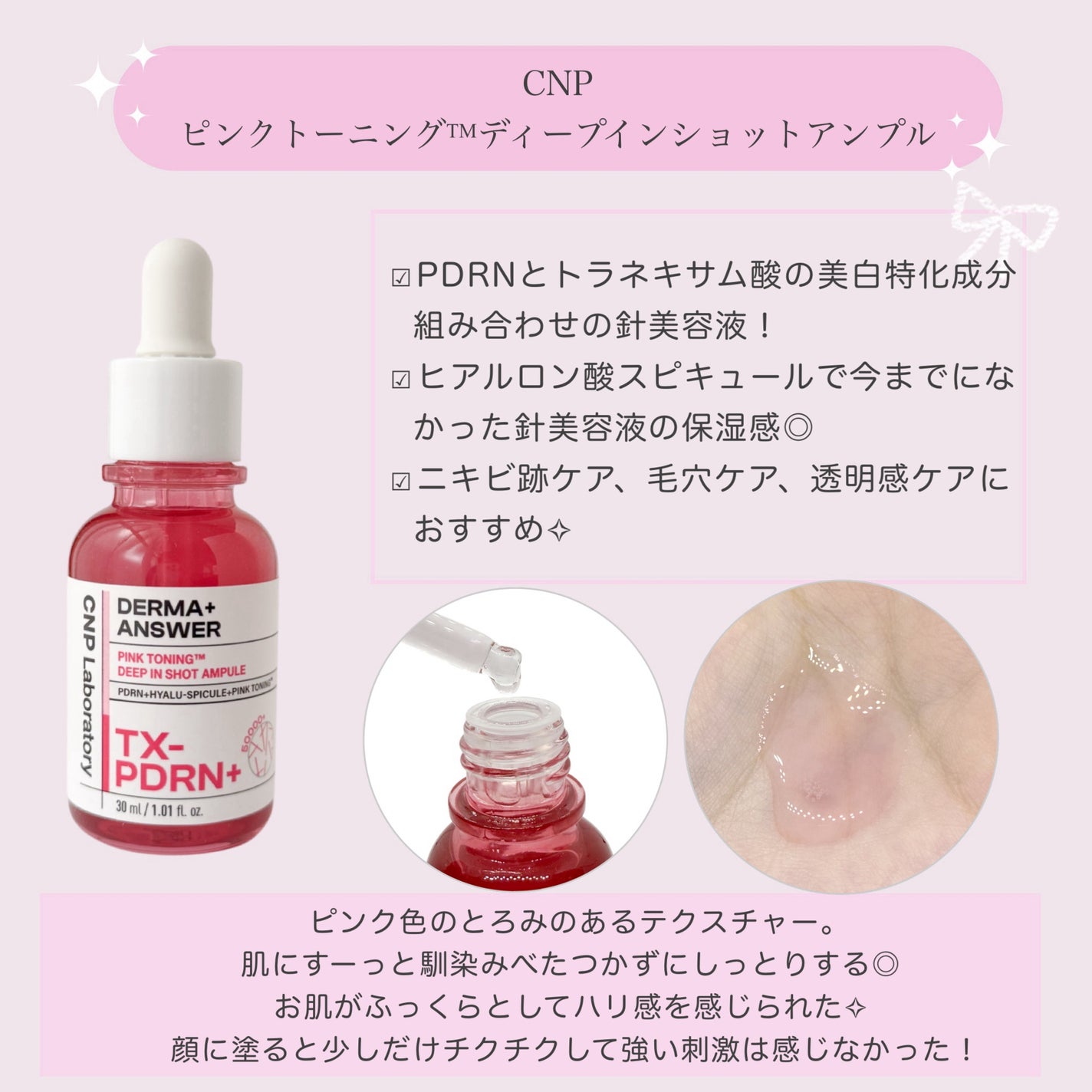 ピンクトーニング™︎ディープインショットアンプル/CNP Laboratory/美容液を使ったクチコミ(2枚目)
