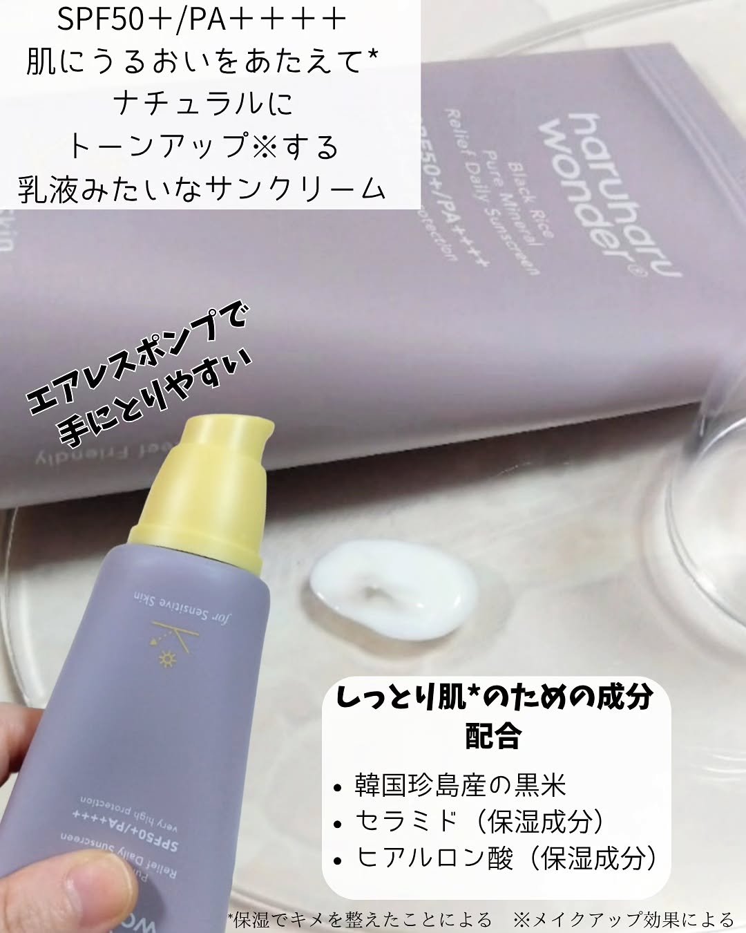 ブラックライスモイスチャーエアリーフィットデイリーサンスクリーン/haruharu wonder/日焼け止めクリームを使ったクチコミ（2枚目）