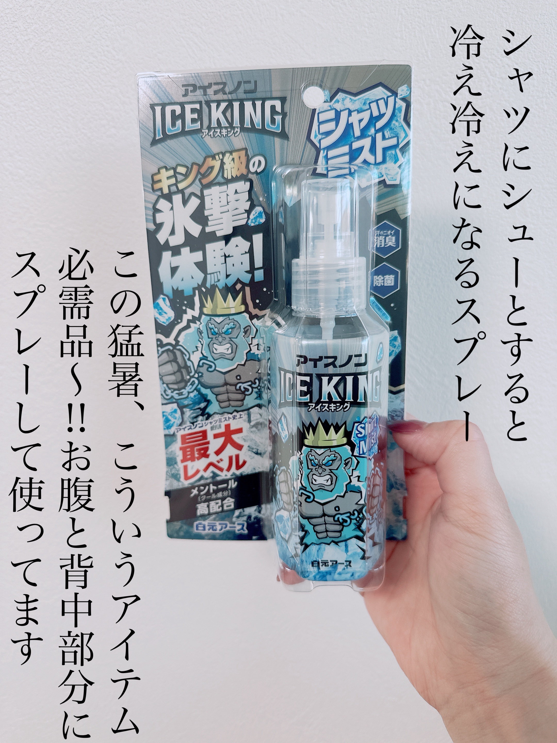 アイスノン シャツミスト ICE KING/アイスノン/その他ランドリー用品を使ったクチコミ（2枚目）