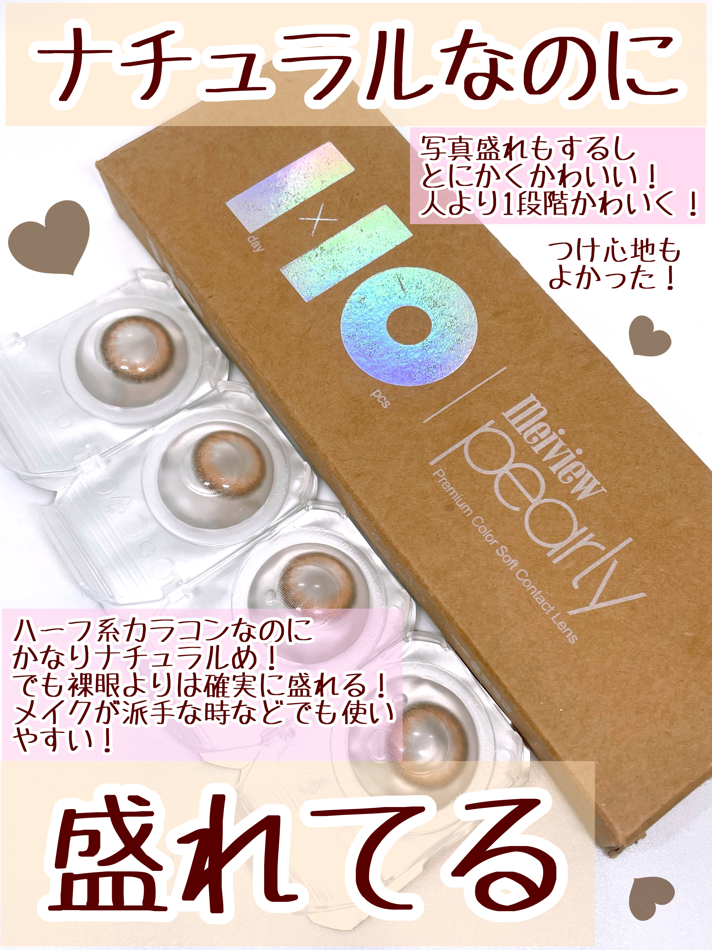 meiview Pearly 1day/Meiview/ワンデー（１DAY）カラコンを使ったクチコミ（3枚目）