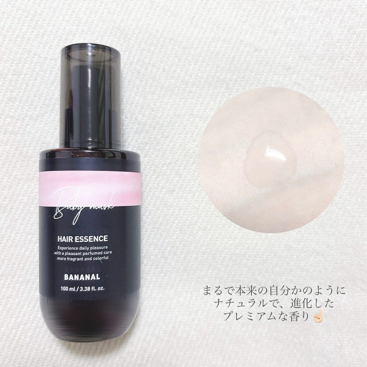 パフュームド ヘアエッセンス Baby Musk/BANANAL/アウトバストリートメントを使ったクチコミ（2枚目）