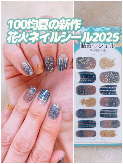 貼るジェルネイル/セリア/ネイルシールを使ったクチコミ(1枚目)
