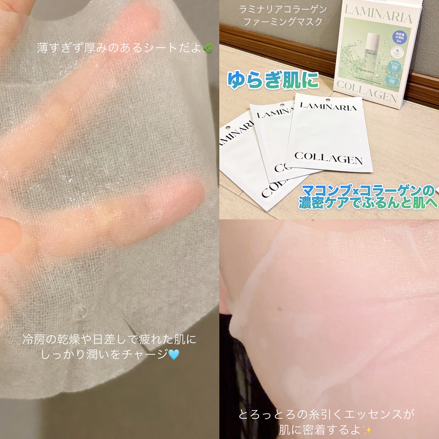 ラミナリア コラーゲンファーミングマスク/ShionLe/シートマスク・パックを使ったクチコミ（3枚目）