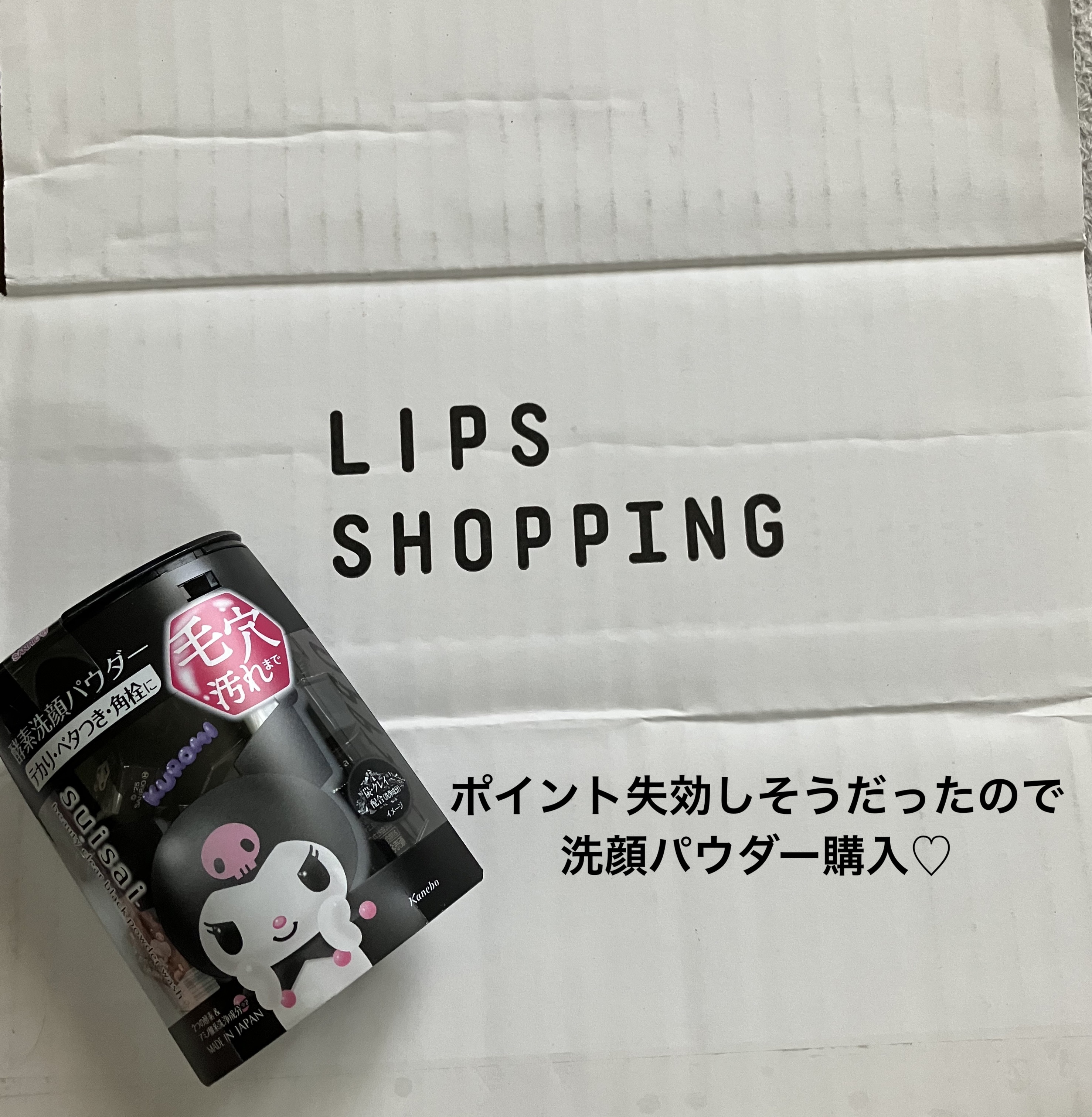 スイサイ ビューティクリア ブラック パウダーウォッシュ/suisai/洗顔パウダーを使ったクチコミ（2枚目）