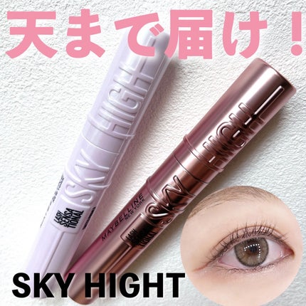 スカイハイ/MAYBELLINE NEW YORK/マスカラを使ったクチコミ(1枚目)
