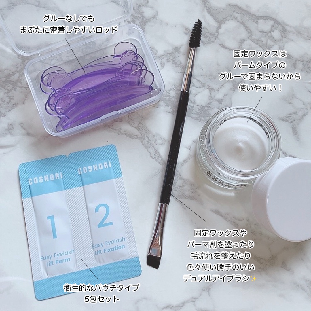 イージーアイラッシュリフトキット/COSNORI/その他キットセットを使ったクチコミ（2枚目）
