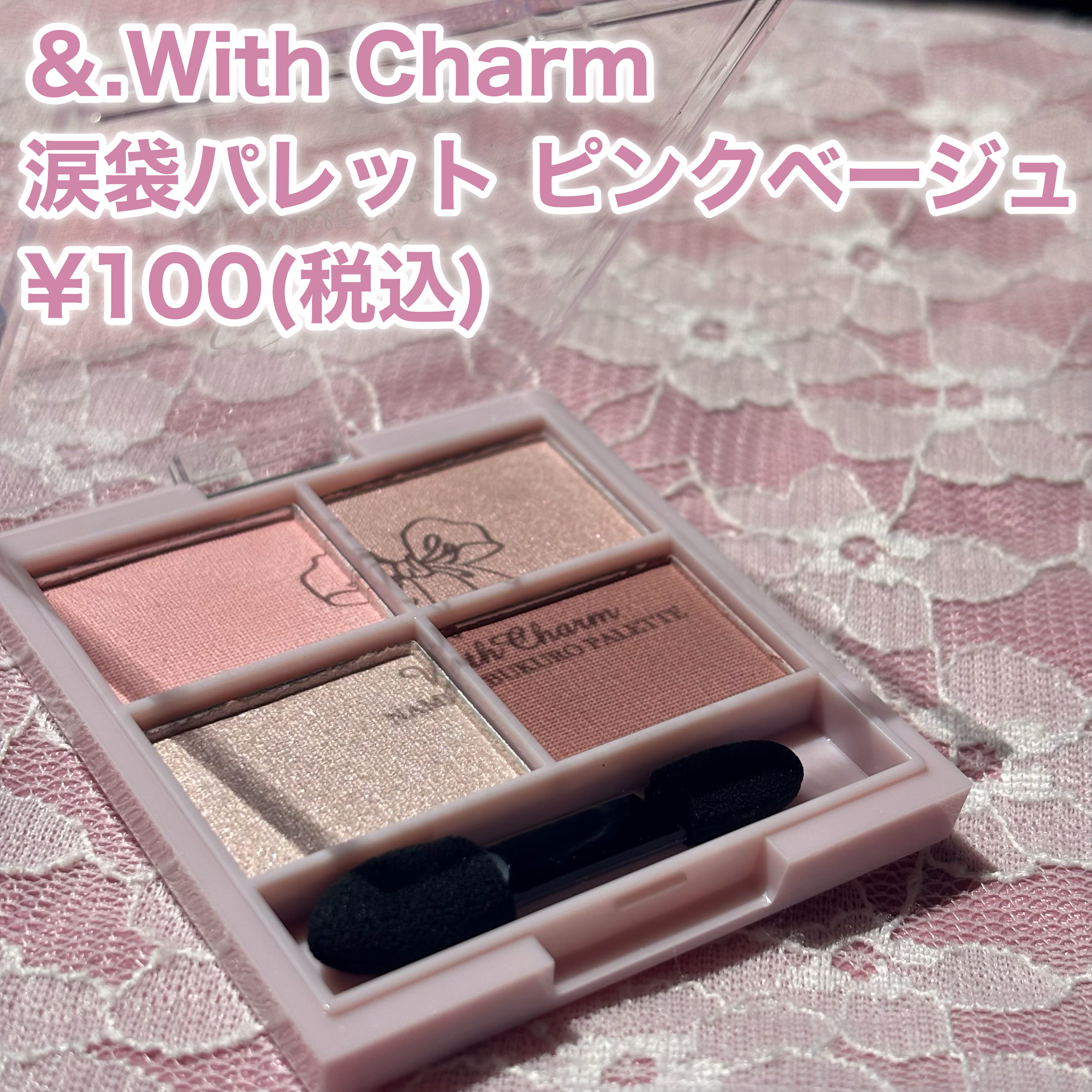 &. WithCharm 涙袋パレット/DAISO/アイシャドウパレットを使ったクチコミ（2枚目）