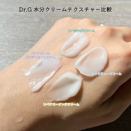 レッドブレミッシュ クリアスージングクリーム/Dr.G/フェイスクリームを使ったクチコミ(5枚目)