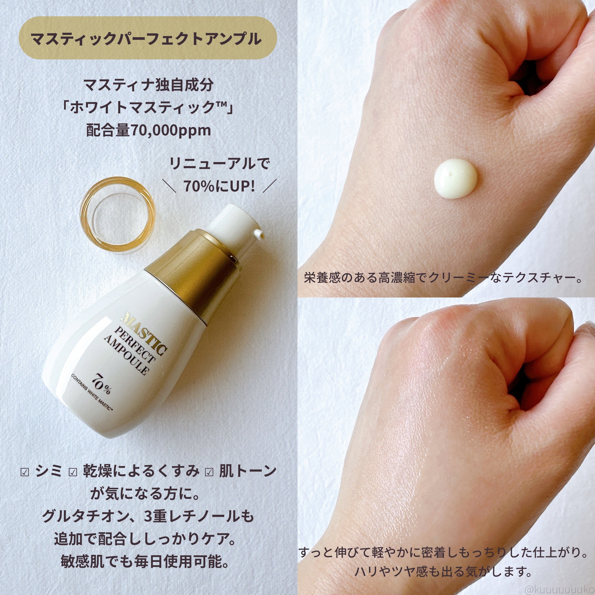 マスティックパーフェクトアンプル/Mastina/美容液を使ったクチコミ（2枚目）