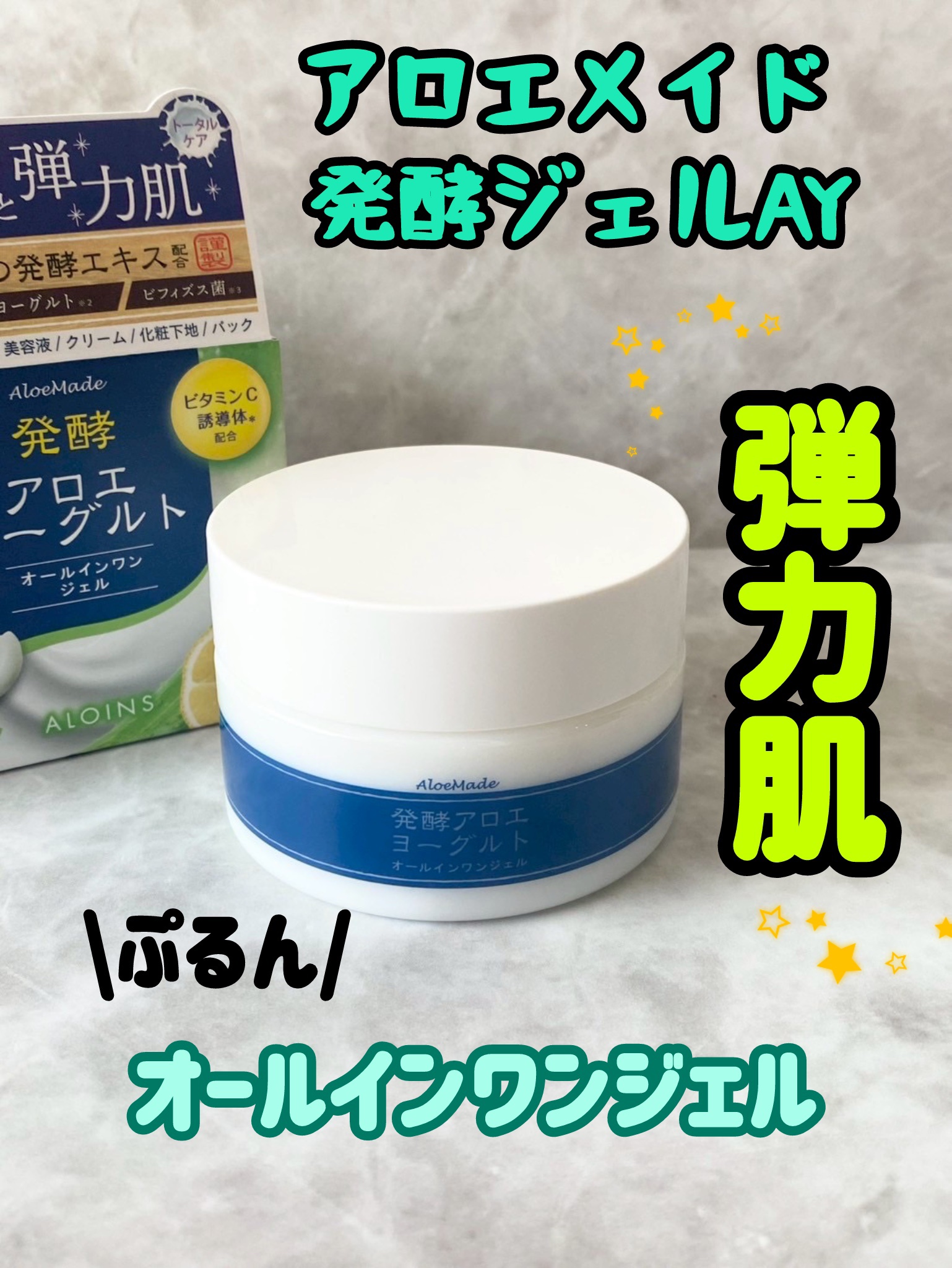 アロエメイド 発酵ジェルAY 100g/アロエメイド/オールインワン化粧品を使ったクチコミ（1枚目）