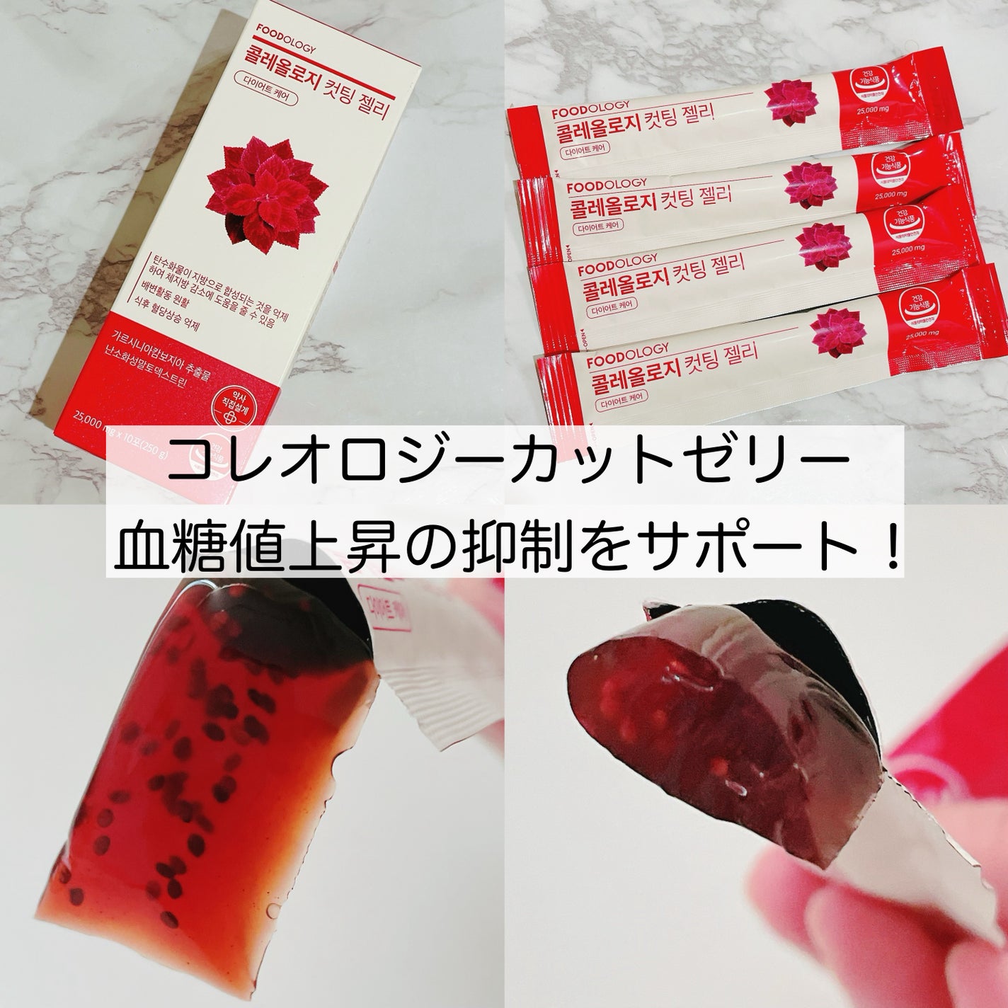 コレオロジーカットゼリー/FOODOLOGY/食品を使ったクチコミ(3枚目)