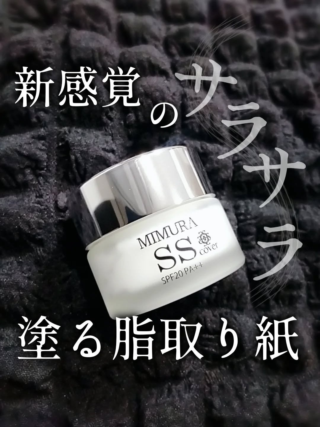 ミムラ スムーススキンカバー/MIMURA/化粧下地を使ったクチコミ(1枚目)