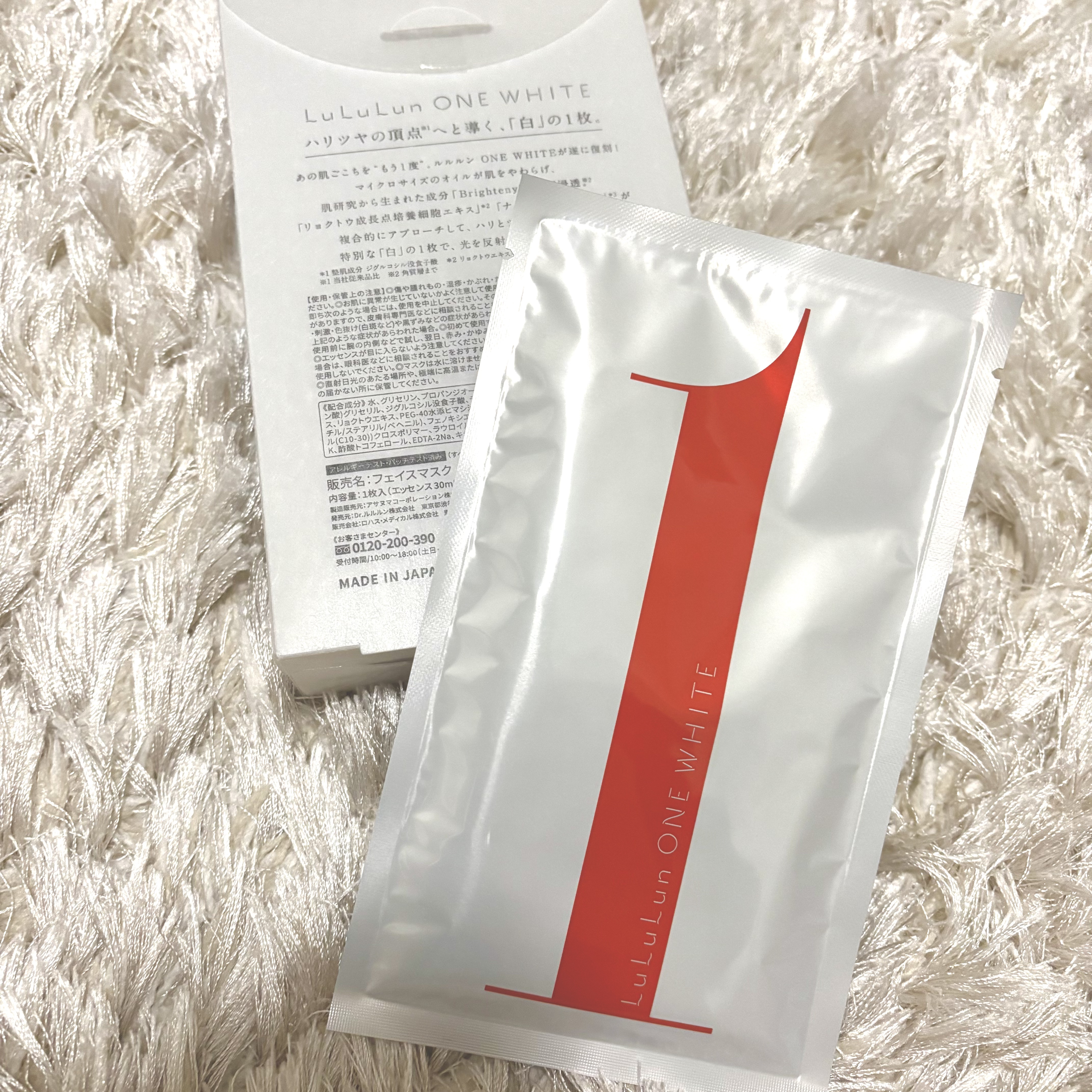 ルルルン ONE WHITE/ルルルン/シートマスク・パックを使ったクチコミ（1枚目）