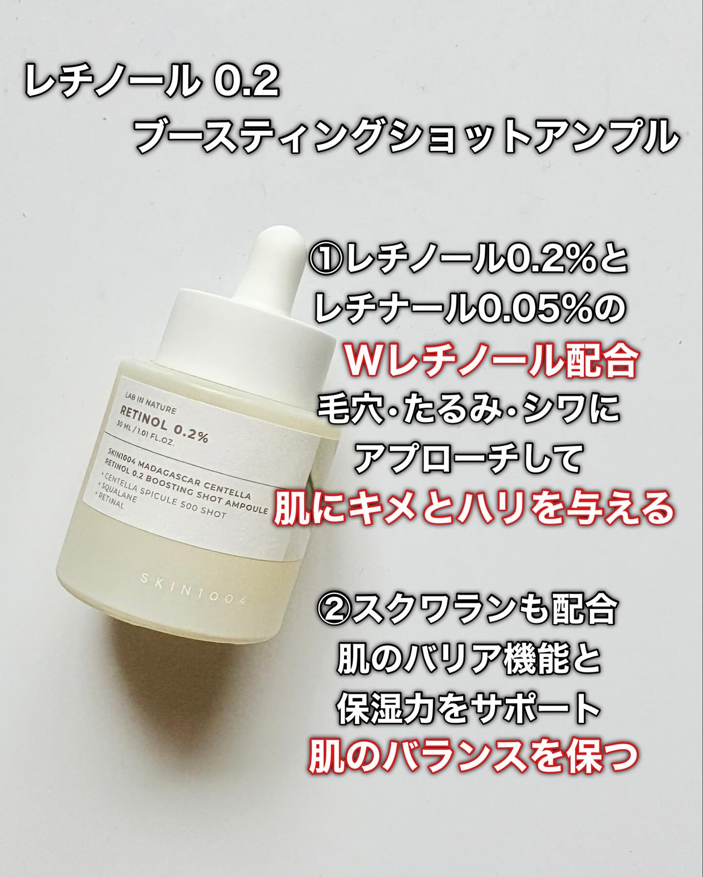 レチノール 0.2 ブースティングショット アンプル/SKIN1004/美容液を使ったクチコミ（3枚目）