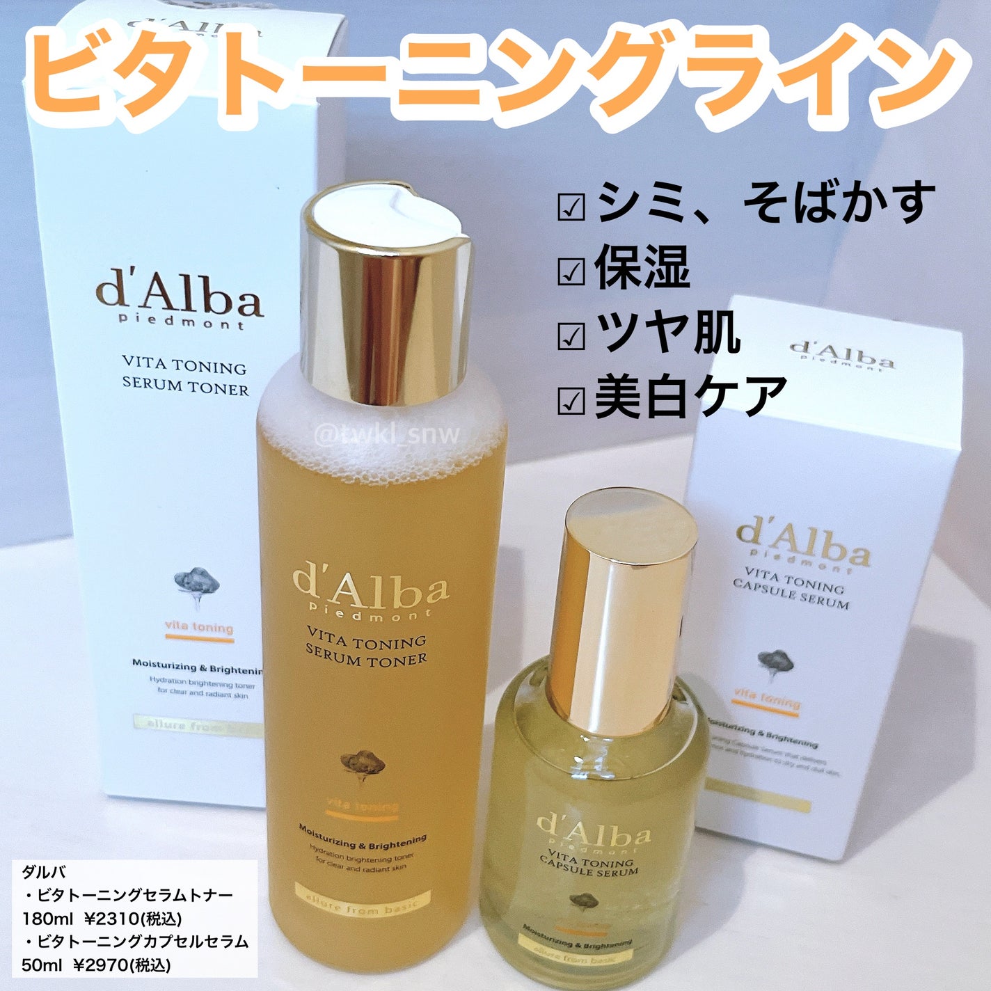 ビタトーニングセラムトナー/ダルバ/化粧水を使ったクチコミ(1枚目)