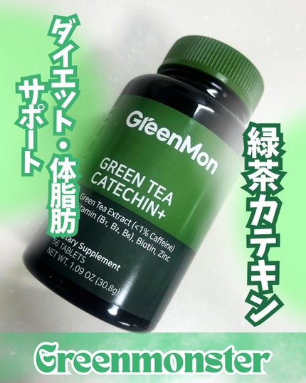 緑茶カテキン+/グリーンモンスター/ボディサプリメントを使ったクチコミ(1枚目)