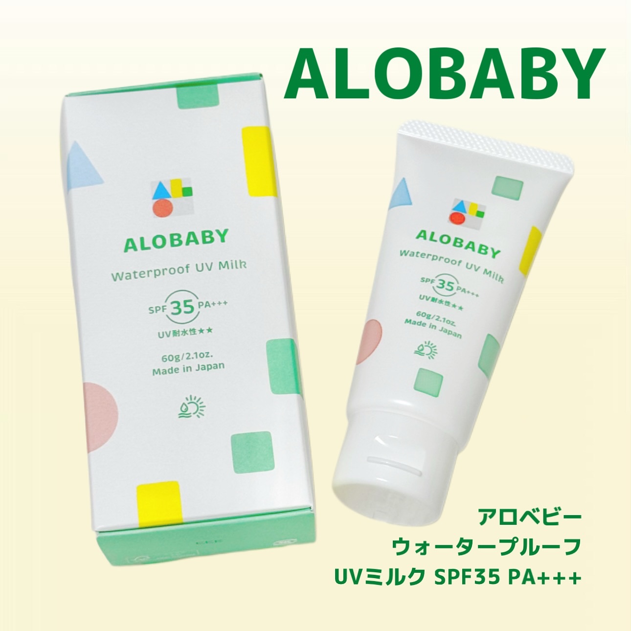 アロベビー オールインワンUVミルク/ALOBABY/日焼け止めミルクを使ったクチコミ（1枚目）