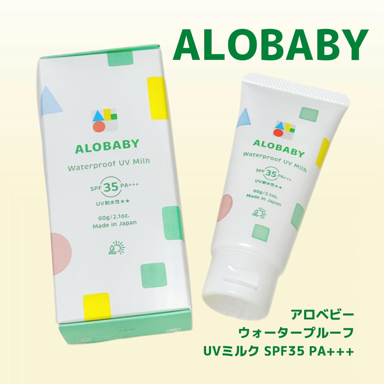 アロベビー オールインワンUVミルク/ALOBABY/日焼け止めミルクを使ったクチコミ(1枚目)
