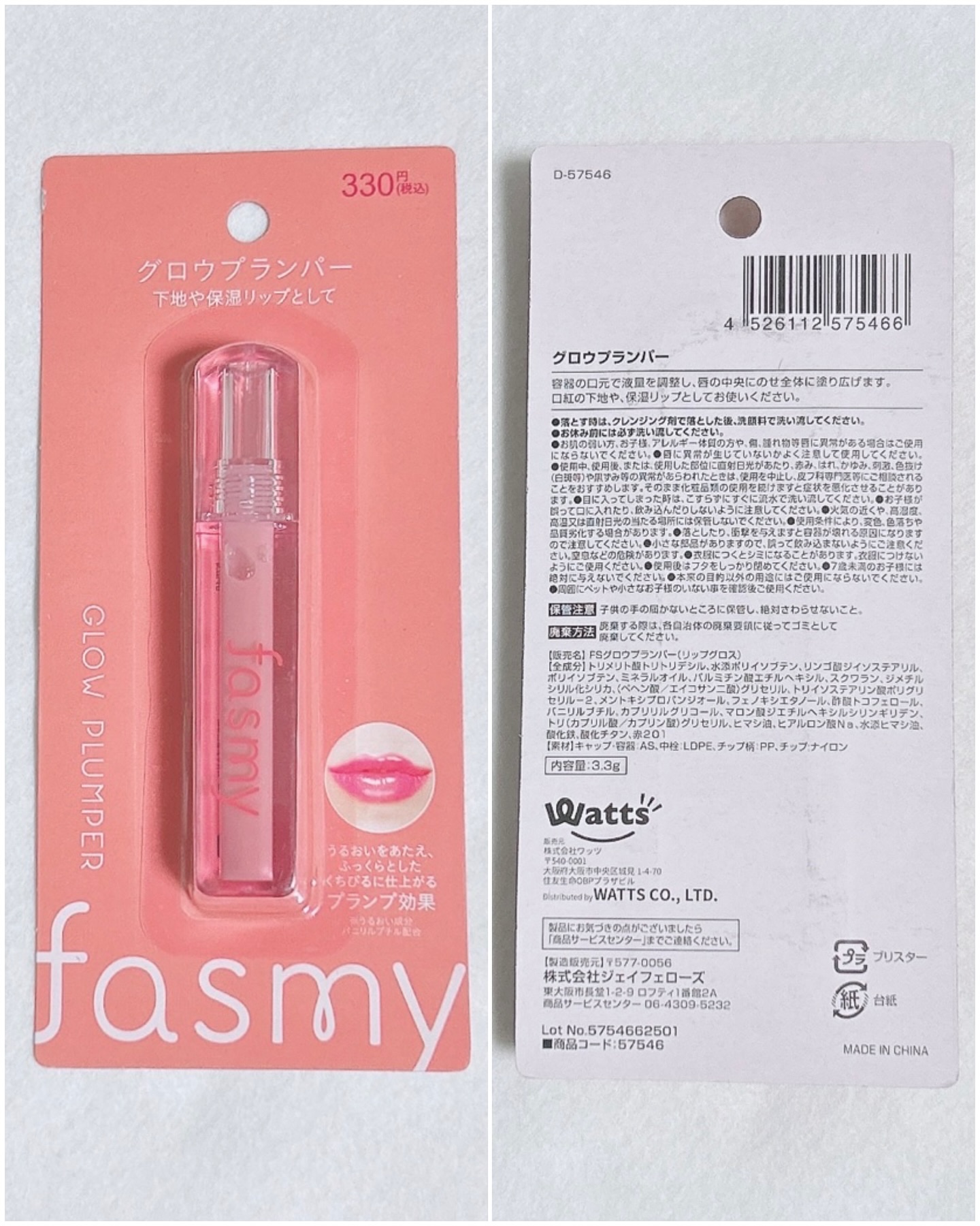 グロウプランパー/fasmy/リッププランパーを使ったクチコミ（2枚目）