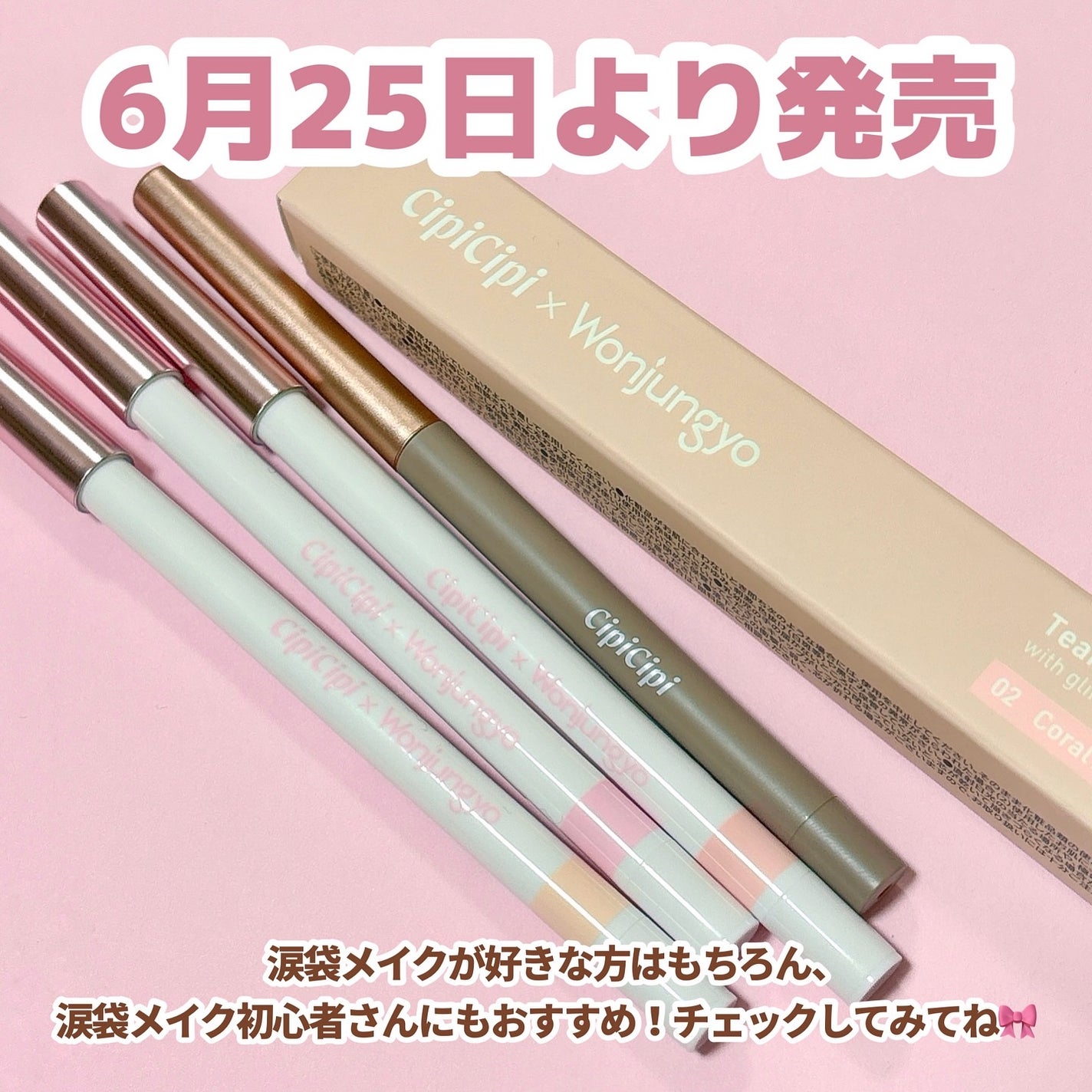 シピシピ×ウォンジョンヨ ティアスケッチライナー/CipiCipi/ペンシルアイライナーを使ったクチコミ(6枚目)