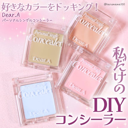 パーソナルシングルコンシーラー/Dear.A/パレットコンシーラーを使ったクチコミ(1枚目)