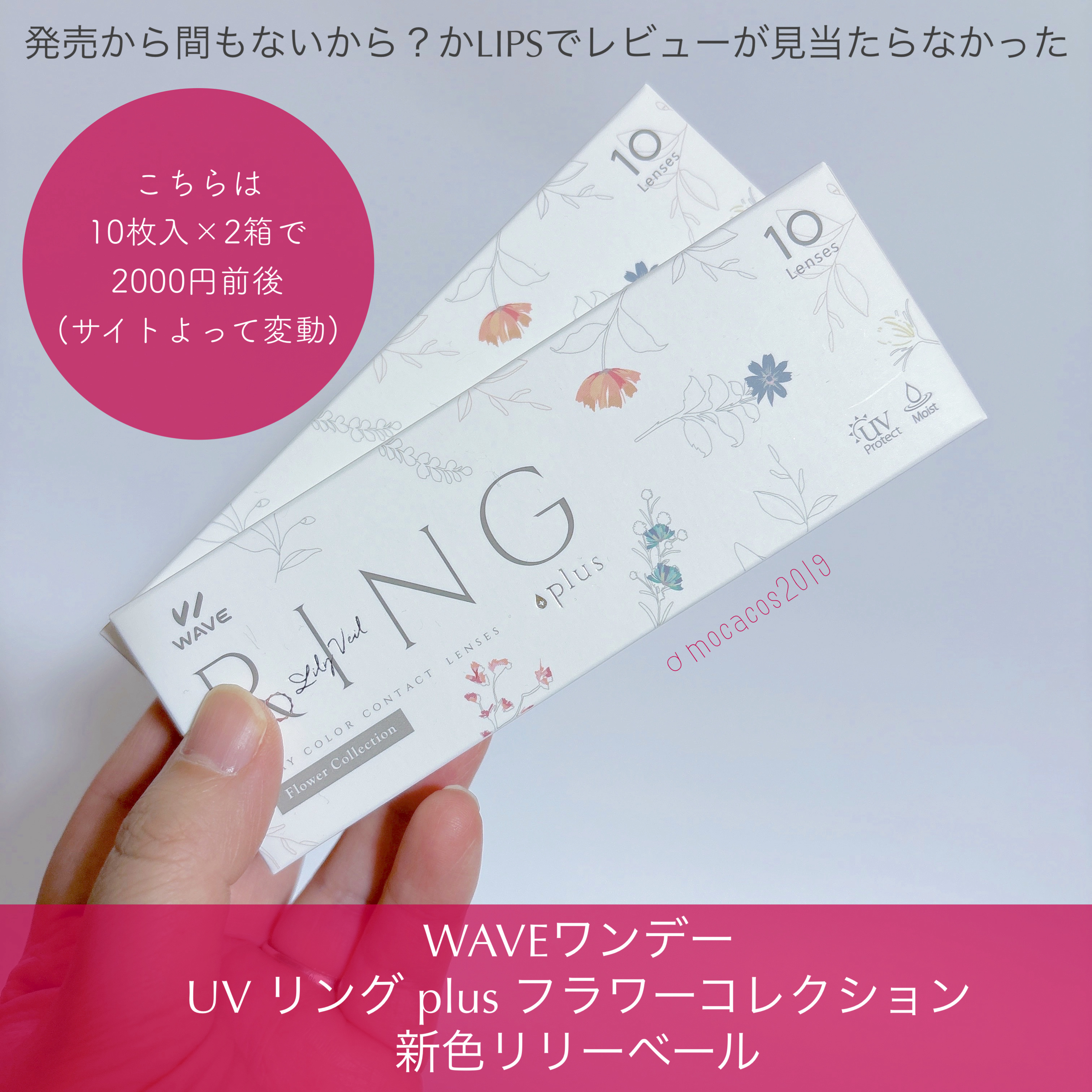 WAVEワンデー UV リング プラス フラワーコレクション/WAVE/ワンデー（１DAY）カラコンを使ったクチコミ（2枚目）