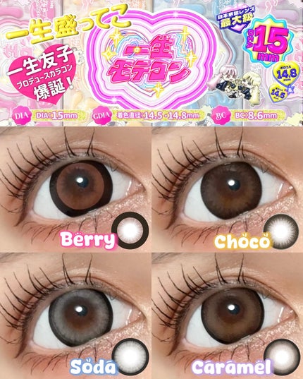 一生モテコン/一生モテコン/ワンデー(1DAY)カラコンを使ったクチコミ(1枚目)