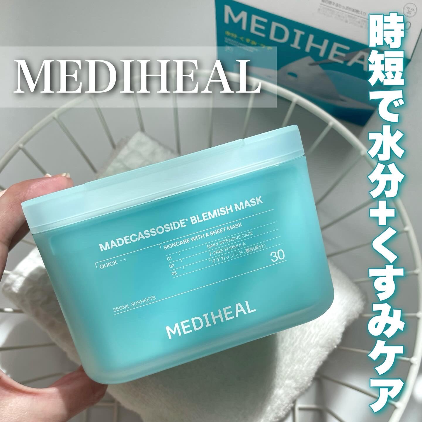 マデカッソシド ブレミッシュマスク/MEDIHEAL/シートマスク・パックを使ったクチコミ（1枚目）