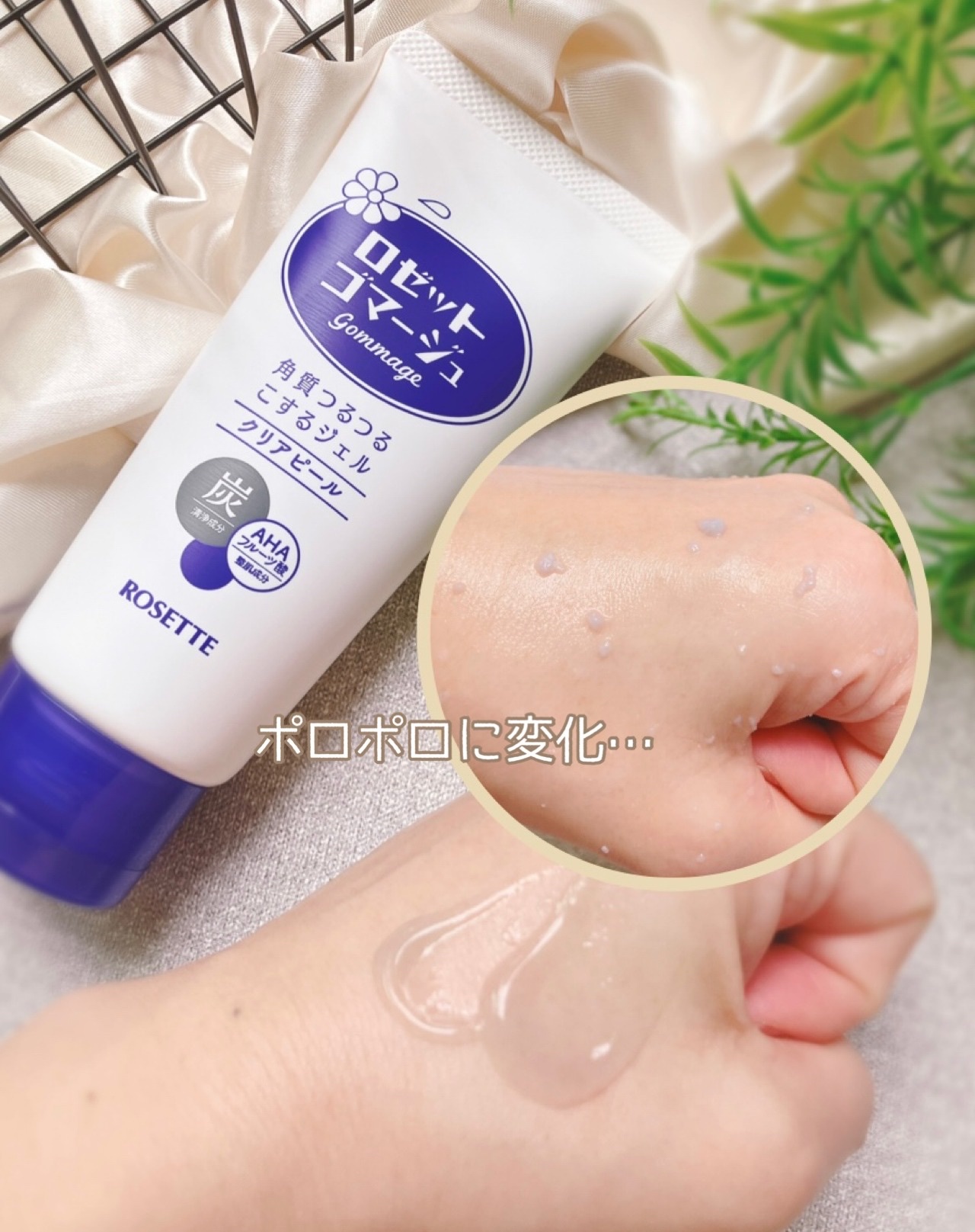 ロゼットゴマージュ クリアピール/ロゼット/スクラブ・ゴマージュを使ったクチコミ（3枚目）