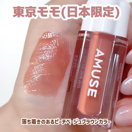 デューティント/AMUSE/リップティントを使ったクチコミ(4枚目)