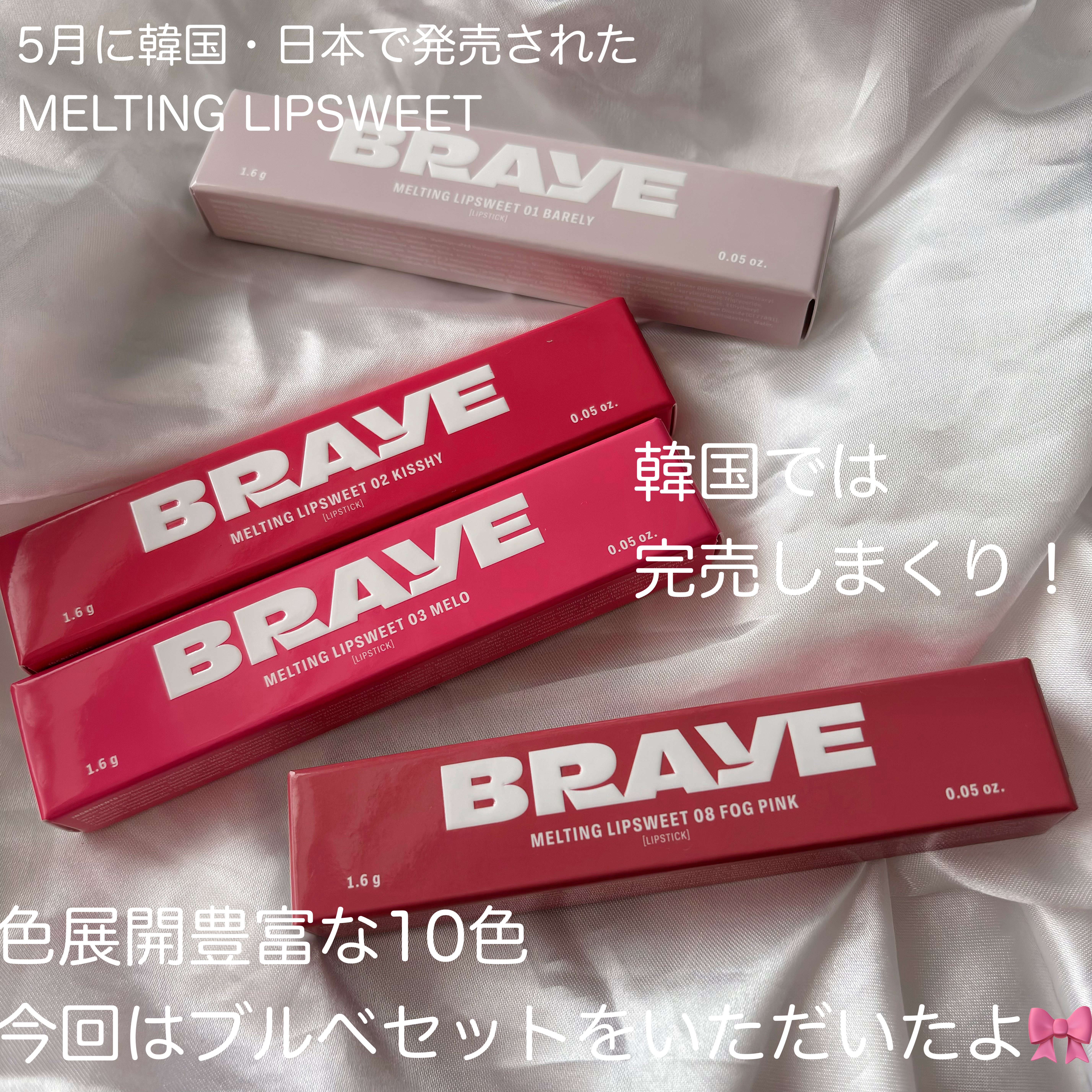 メルティングリップスウィート/BRAYE/口紅を使ったクチコミ（2枚目）