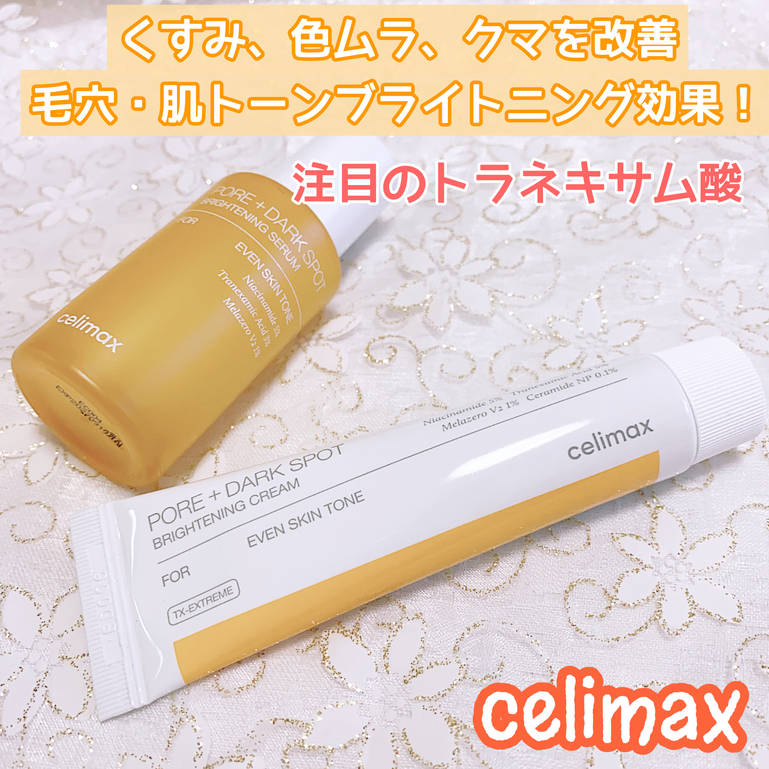 ポア ブライトニング シミケアセラム/celimax/美容液を使ったクチコミ（1枚目）