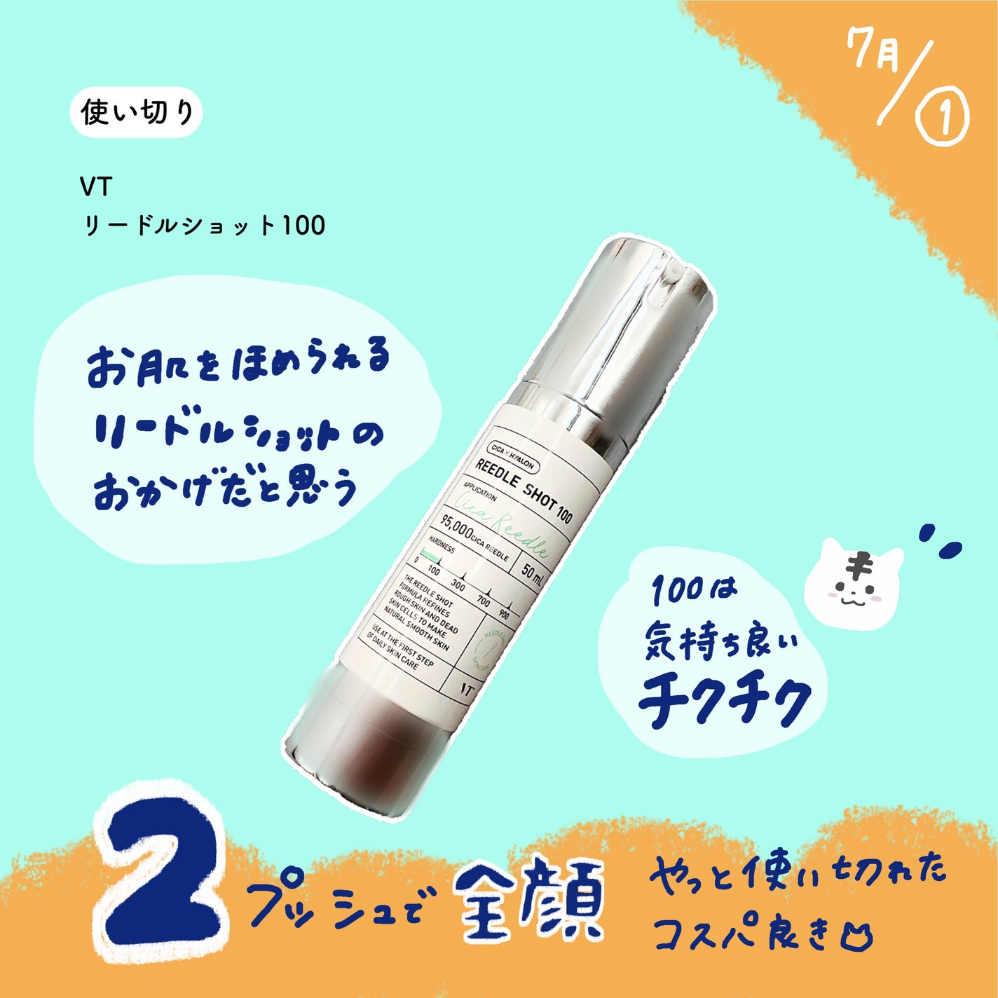 リードルショット100/VT/美容液を使ったクチコミ(1枚目)