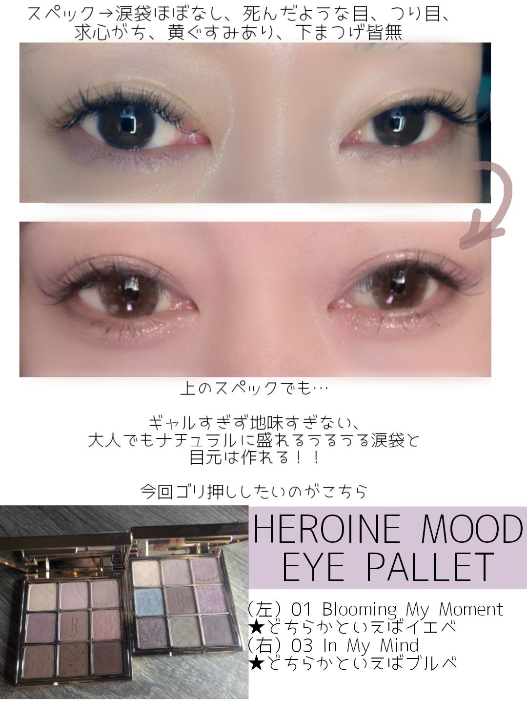 Heroine Mood Eye Palette 01 Blooming My Moment/Peony/アイシャドウパレットを使ったクチコミ（2枚目）