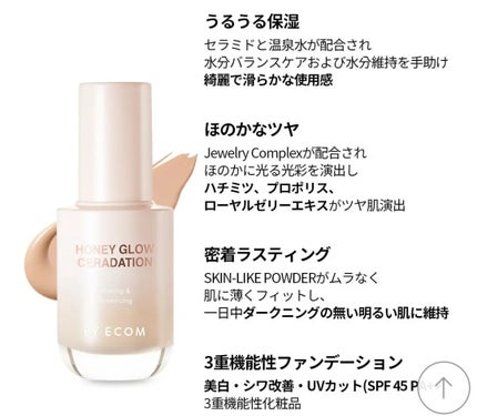 Honey Glow ceradation/BY ECOM/リキッドファンデーションを使ったクチコミ(4枚目)
