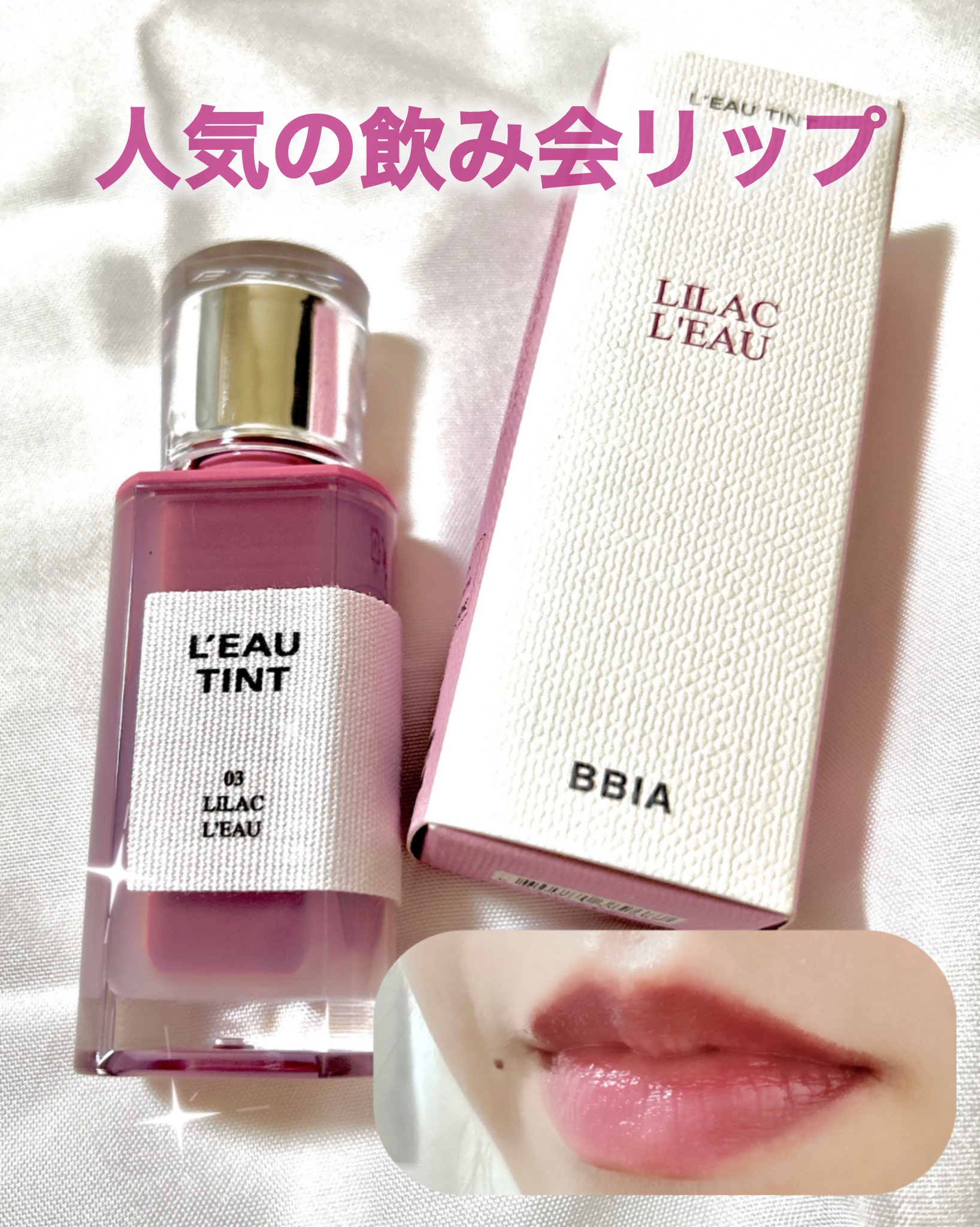 ローティント/BBIA/リップティントを使ったクチコミ（1枚目）