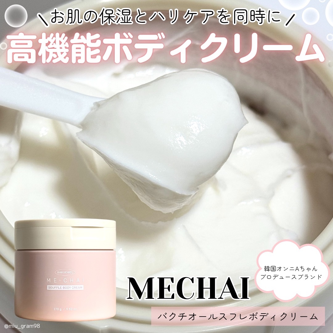 バクチオールスフレボディクリーム/MECHAI/ボディクリームを使ったクチコミ（1枚目）
