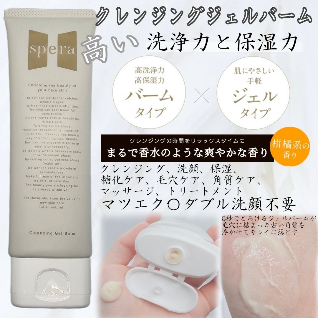 speraクレンジングジェルバーム/spera/クレンジングジェルを使ったクチコミ(3枚目)