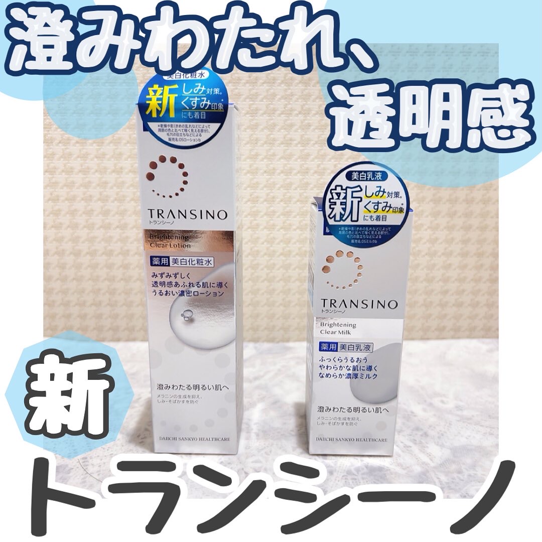 トランシーノ薬用ブライトニングクリアローション/トランシーノ/化粧水を使ったクチコミ（1枚目）