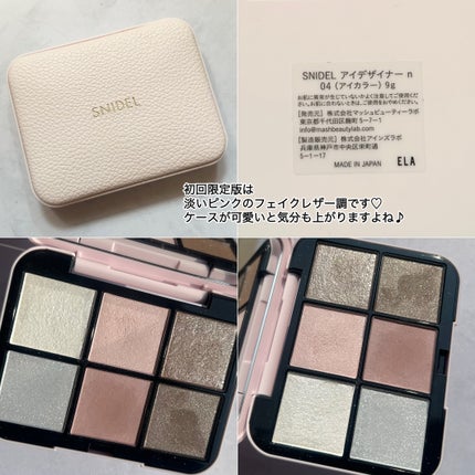 アイデザイナー n/SNIDEL BEAUTY/アイシャドウパレットを使ったクチコミ(8枚目)