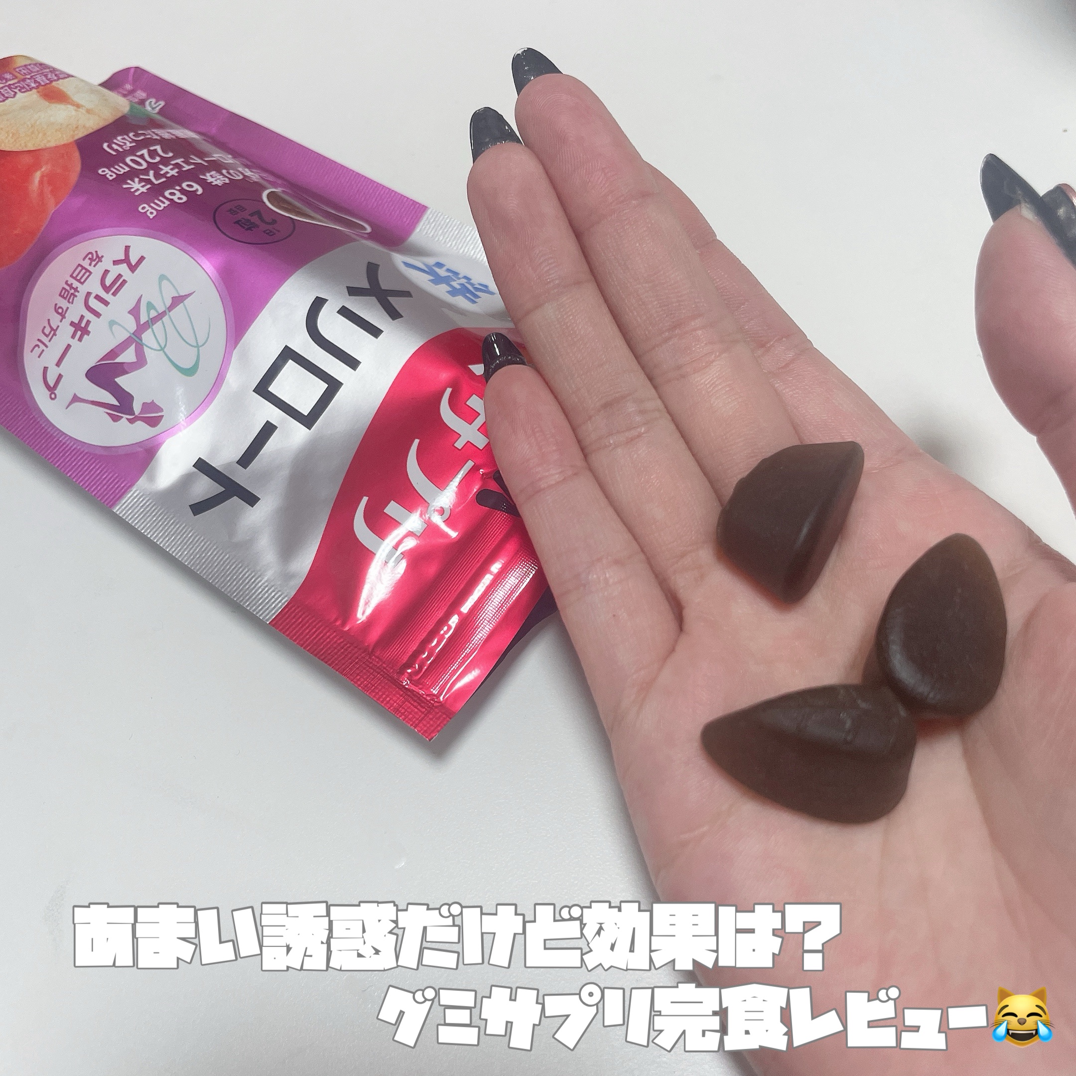 グミサプリ鉄メリロート/UHA味覚糖/食品を使ったクチコミ（2枚目）